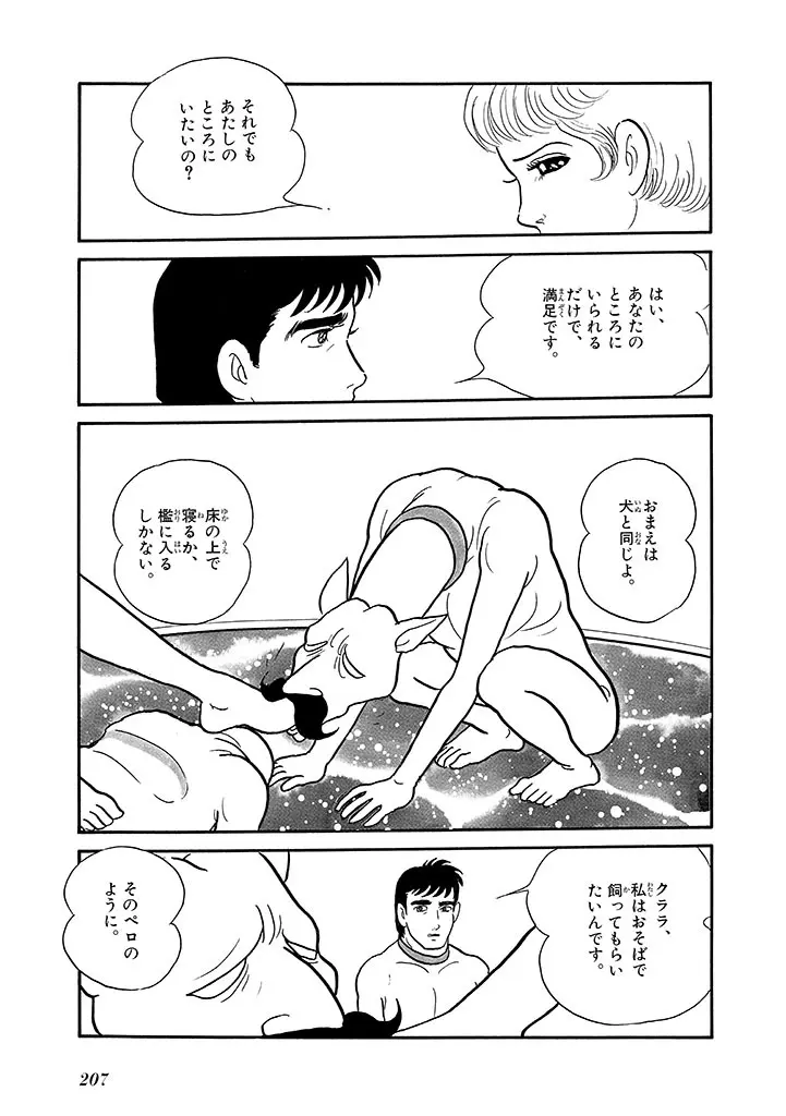 家畜人ヤプー 4 復刻版 Page.211