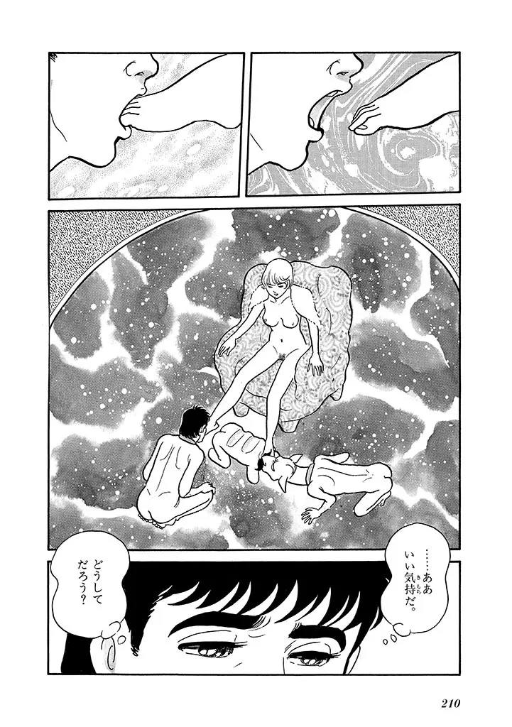 家畜人ヤプー 4 復刻版 Page.214