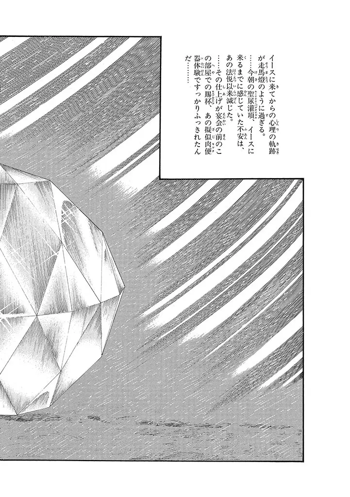 家畜人ヤプー 4 復刻版 Page.216