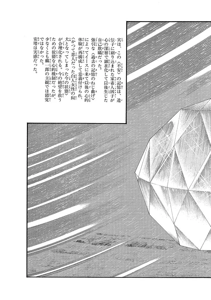 家畜人ヤプー 4 復刻版 Page.217