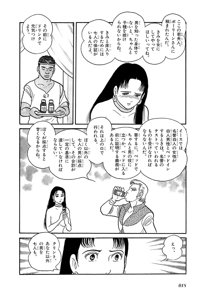 家畜人ヤプー 4 復刻版 Page.22