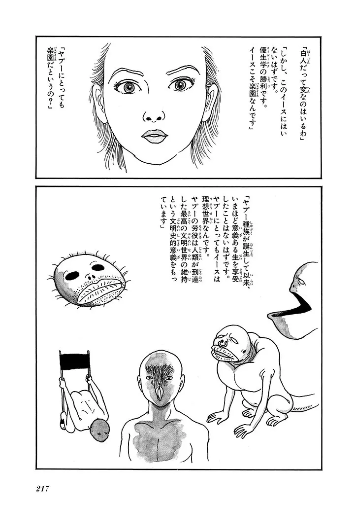 家畜人ヤプー 4 復刻版 Page.221