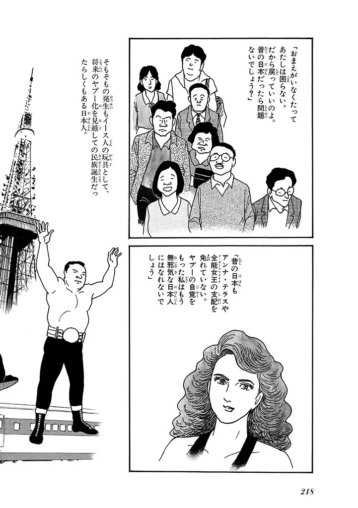 家畜人ヤプー 4 復刻版 Page.222