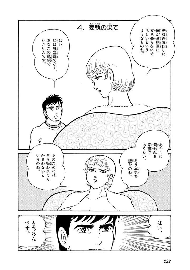 家畜人ヤプー 4 復刻版 Page.226