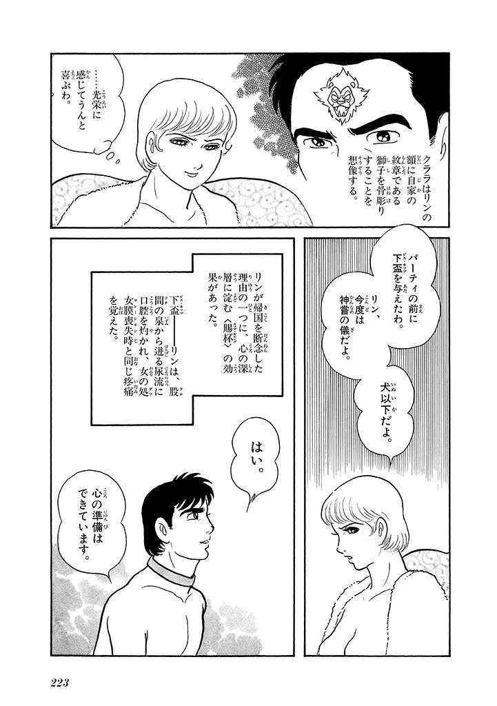 家畜人ヤプー 4 復刻版 Page.227