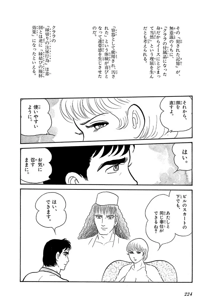 家畜人ヤプー 4 復刻版 Page.228