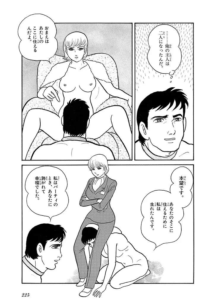 家畜人ヤプー 4 復刻版 Page.229