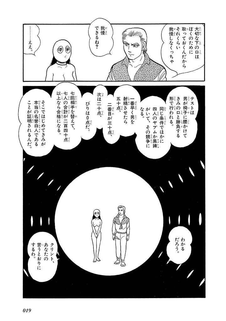 家畜人ヤプー 4 復刻版 Page.23