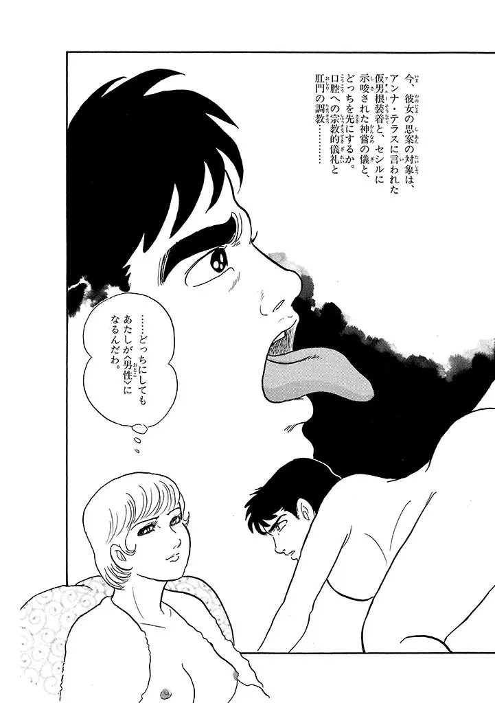 家畜人ヤプー 4 復刻版 Page.231