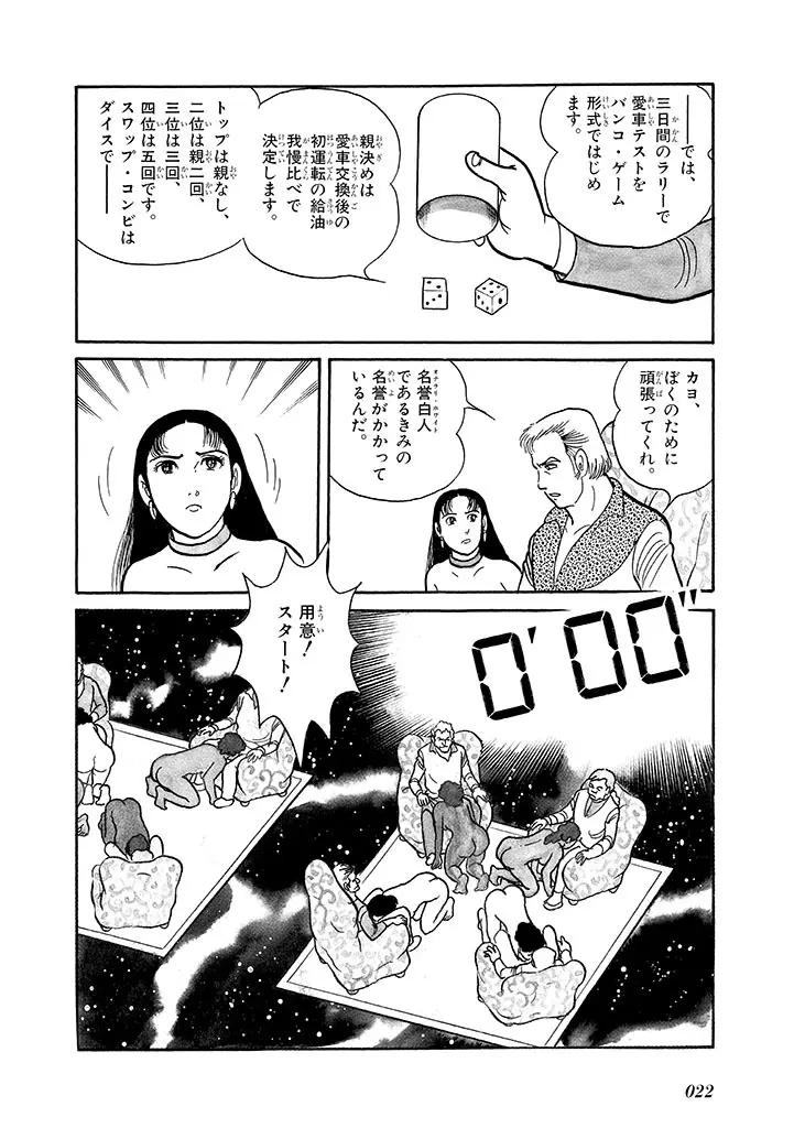 家畜人ヤプー 4 復刻版 Page.26