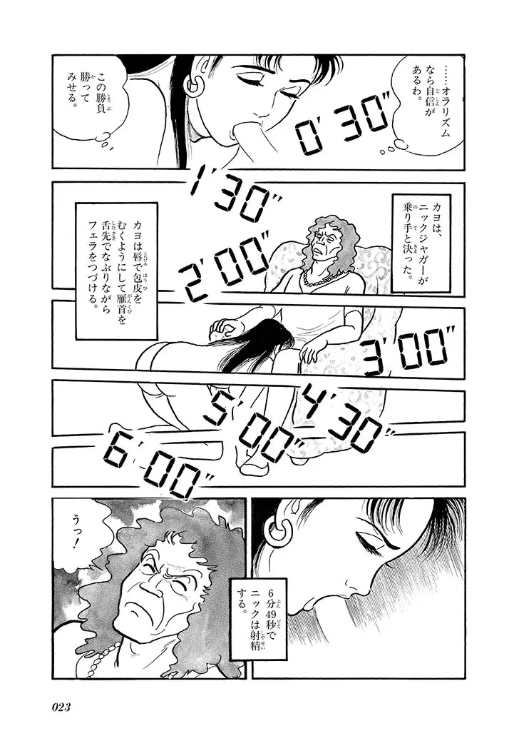 家畜人ヤプー 4 復刻版 Page.27