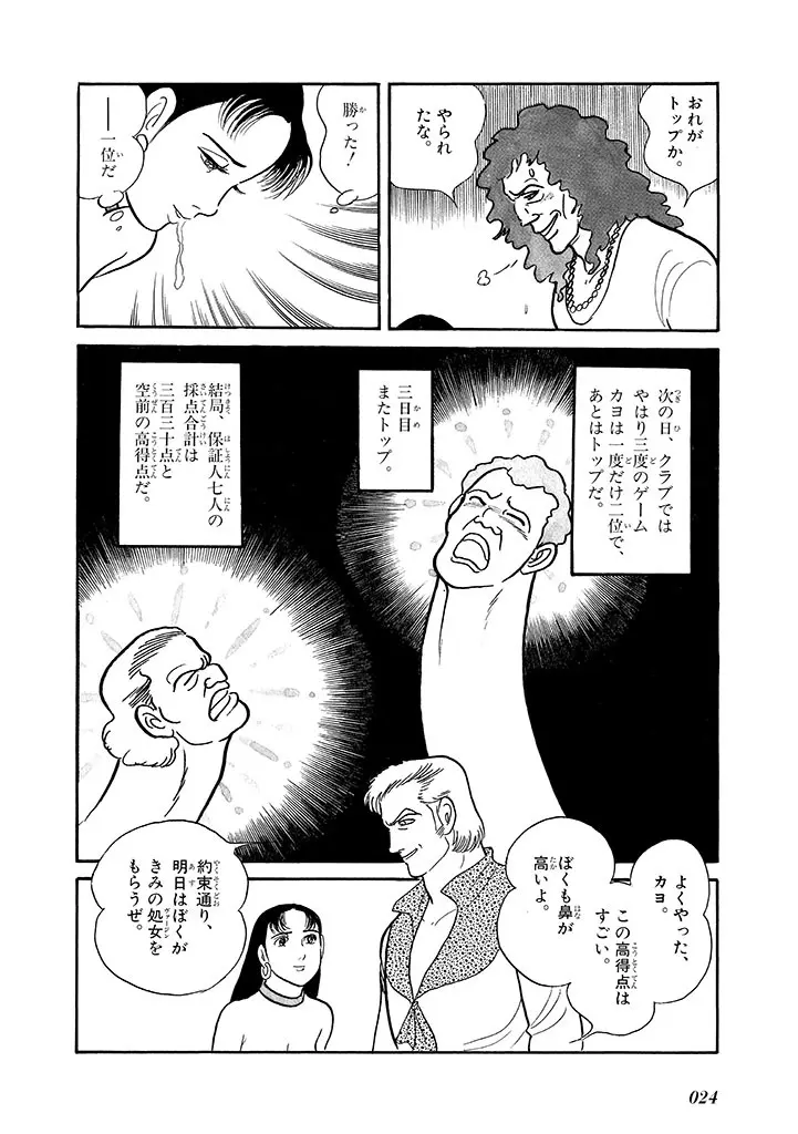 家畜人ヤプー 4 復刻版 Page.28