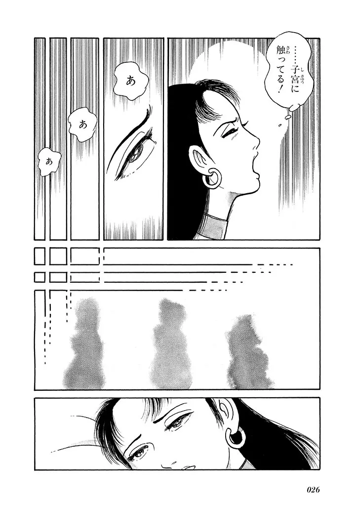 家畜人ヤプー 4 復刻版 Page.30