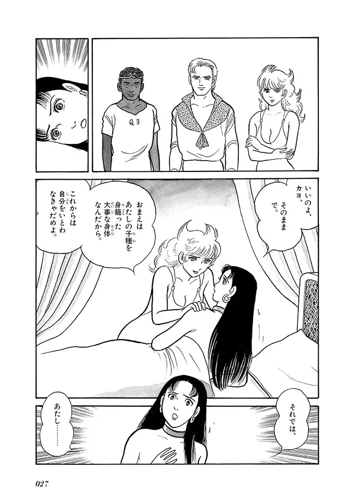 家畜人ヤプー 4 復刻版 Page.31