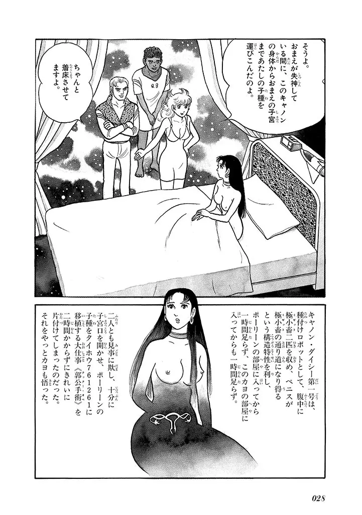 家畜人ヤプー 4 復刻版 Page.32