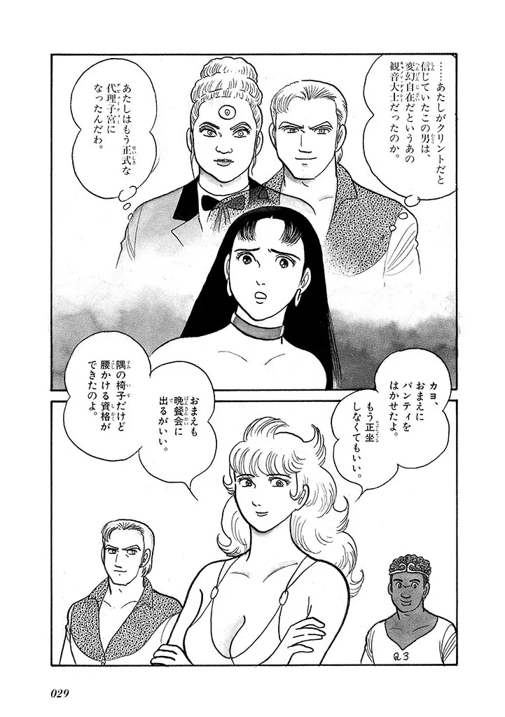 家畜人ヤプー 4 復刻版 Page.33