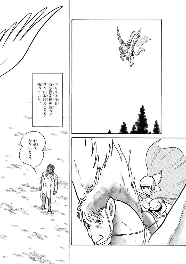 家畜人ヤプー 4 復刻版 Page.34