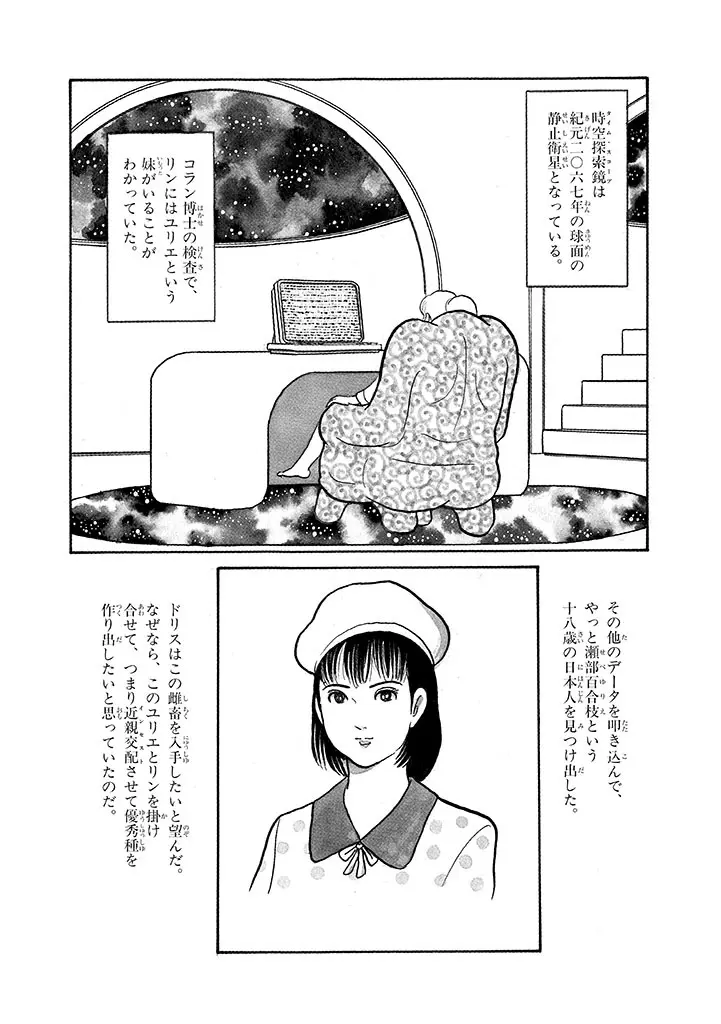 家畜人ヤプー 4 復刻版 Page.38