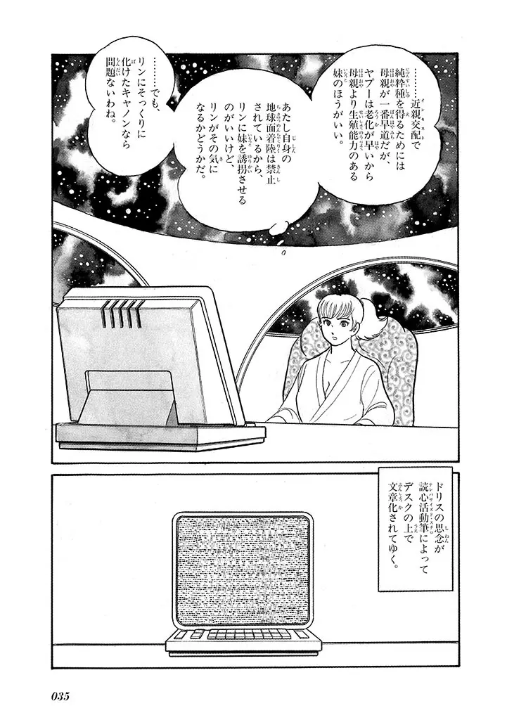 家畜人ヤプー 4 復刻版 Page.39