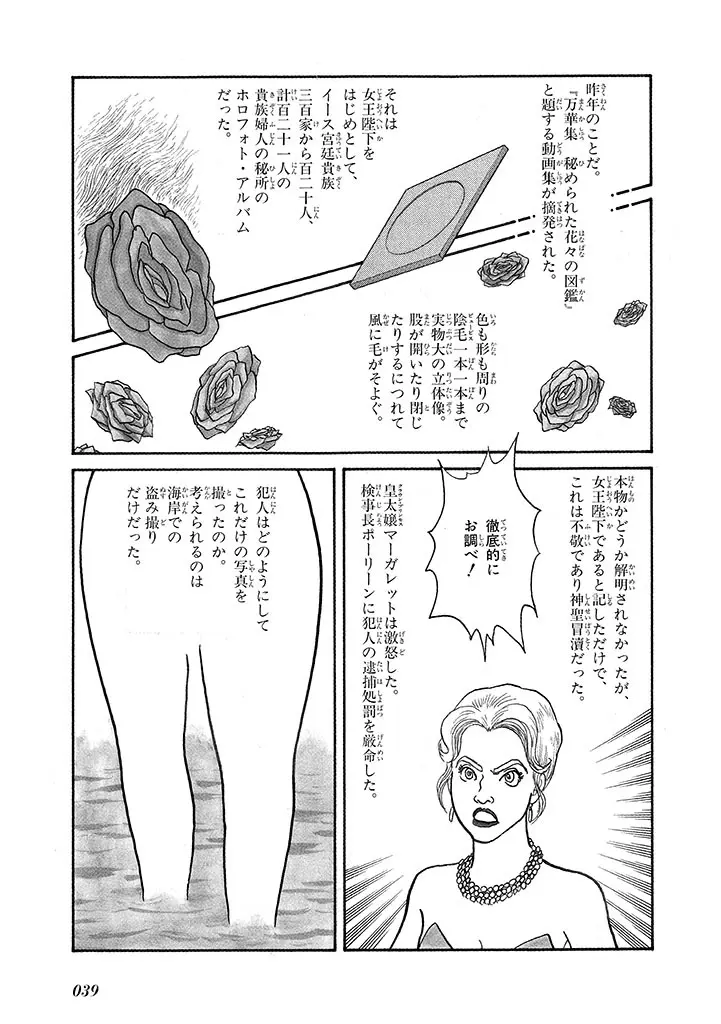 家畜人ヤプー 4 復刻版 Page.43