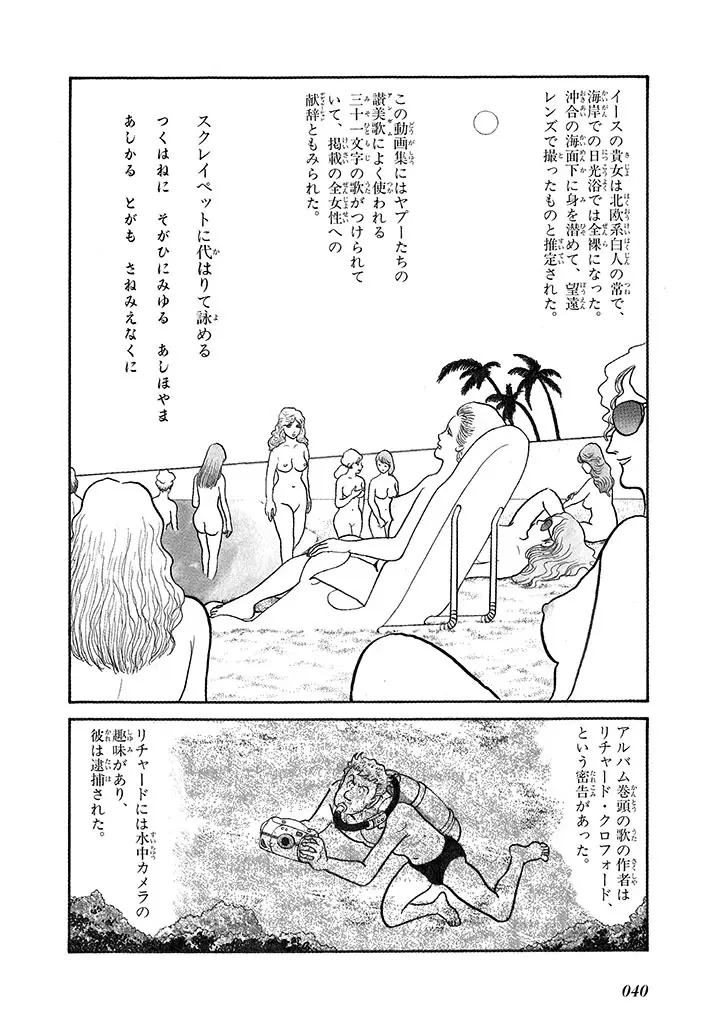 家畜人ヤプー 4 復刻版 Page.44