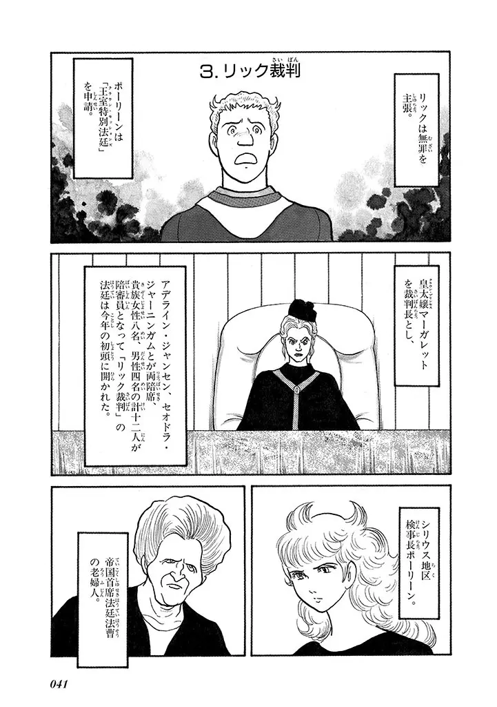 家畜人ヤプー 4 復刻版 Page.45