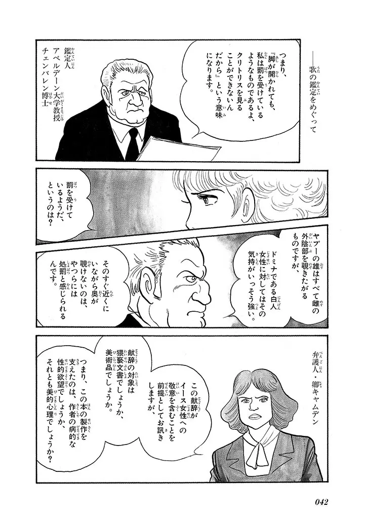 家畜人ヤプー 4 復刻版 Page.46