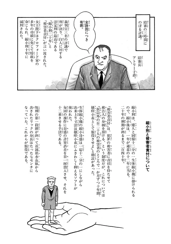 家畜人ヤプー 4 復刻版 Page.49