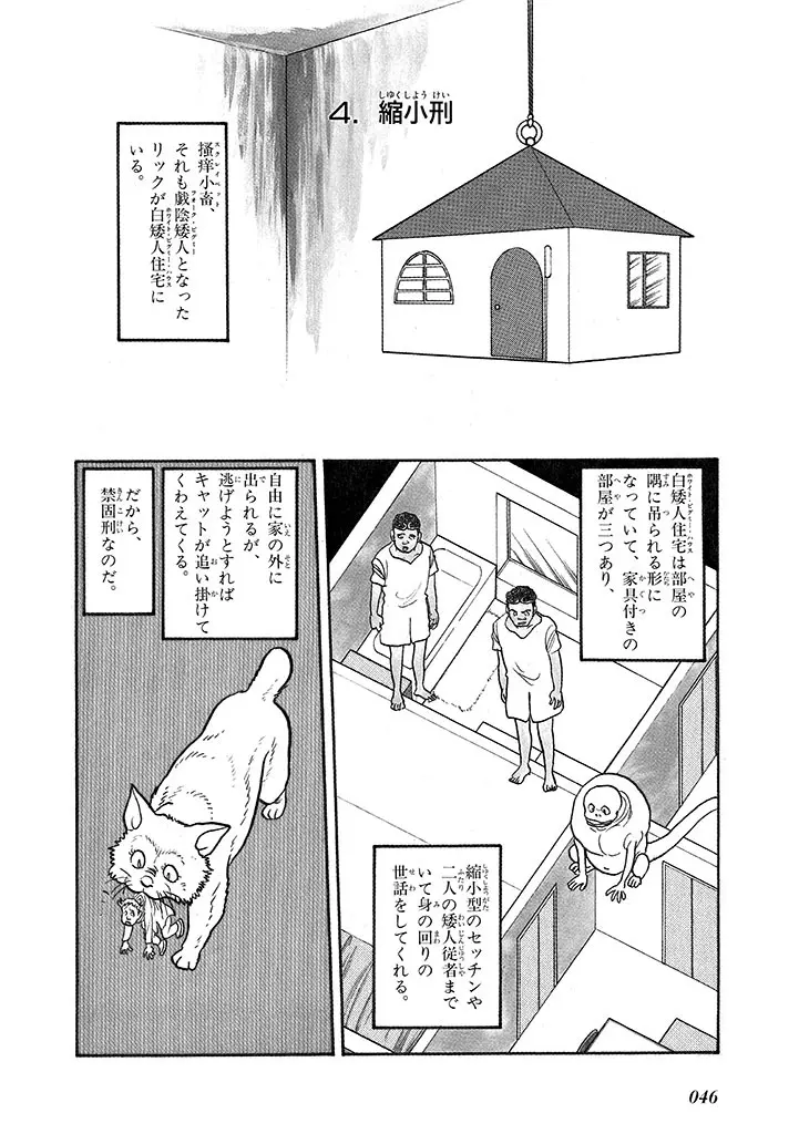 家畜人ヤプー 4 復刻版 Page.50