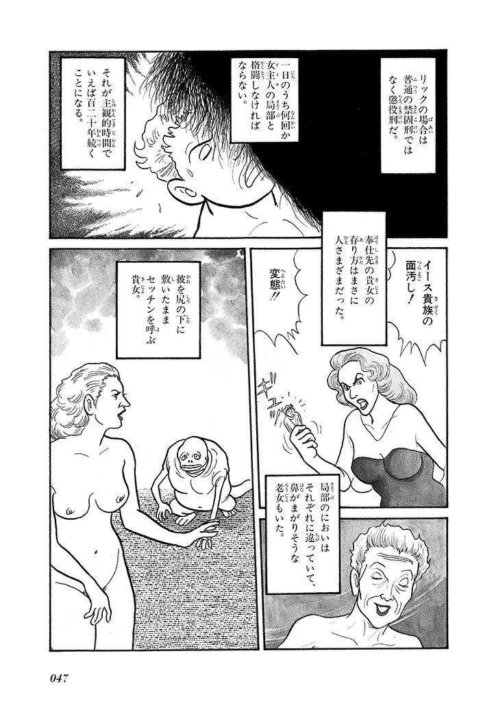 家畜人ヤプー 4 復刻版 Page.51