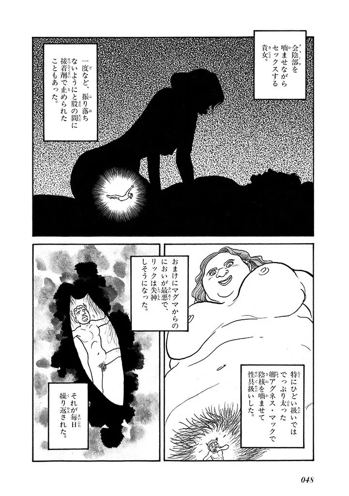 家畜人ヤプー 4 復刻版 Page.52