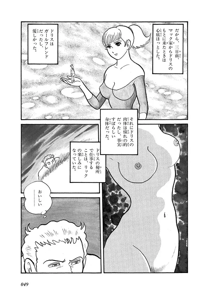 家畜人ヤプー 4 復刻版 Page.53