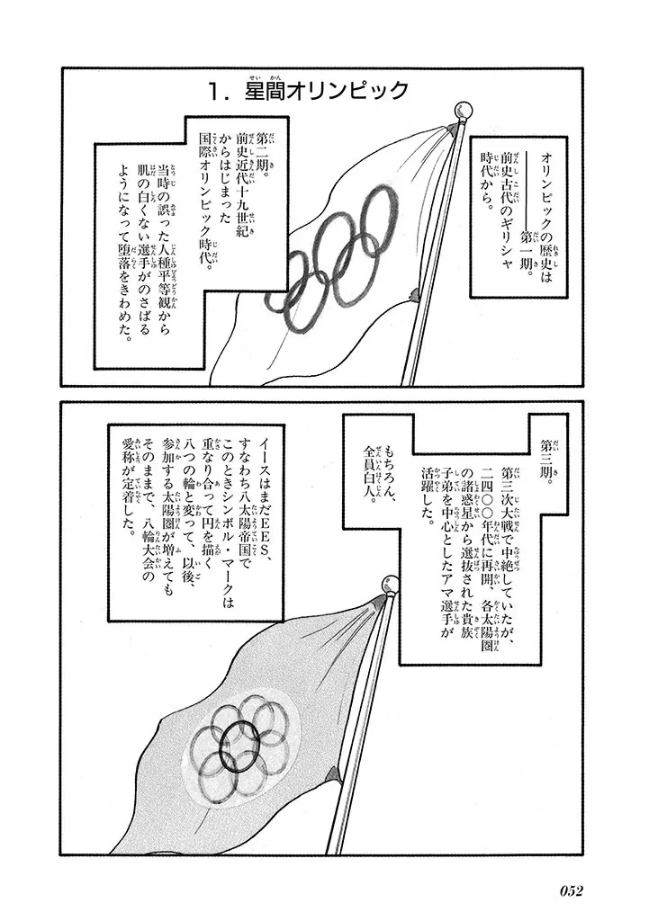 家畜人ヤプー 4 復刻版 Page.56