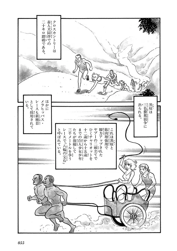 家畜人ヤプー 4 復刻版 Page.59