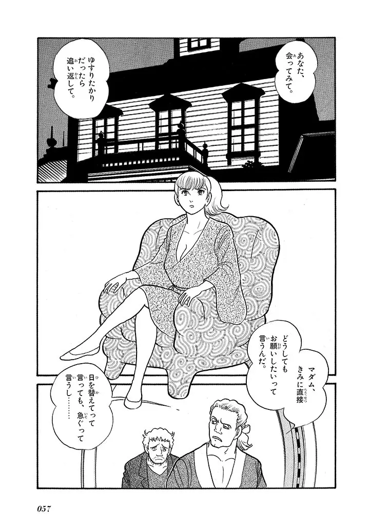 家畜人ヤプー 4 復刻版 Page.61