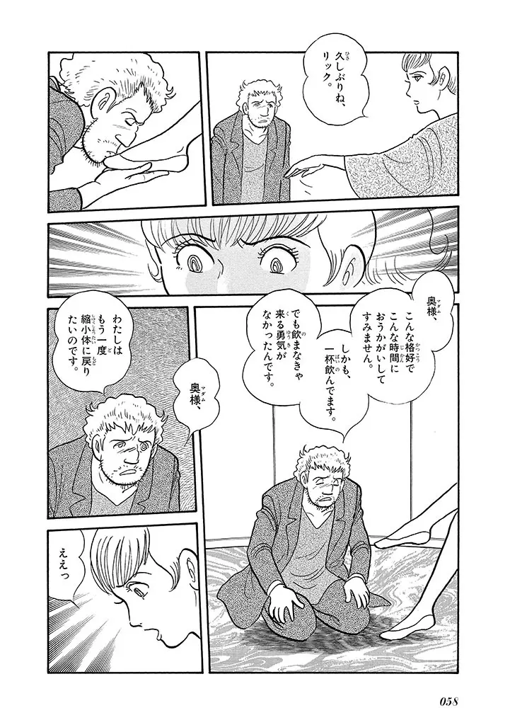 家畜人ヤプー 4 復刻版 Page.62