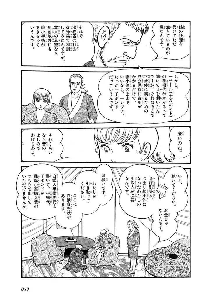 家畜人ヤプー 4 復刻版 Page.63