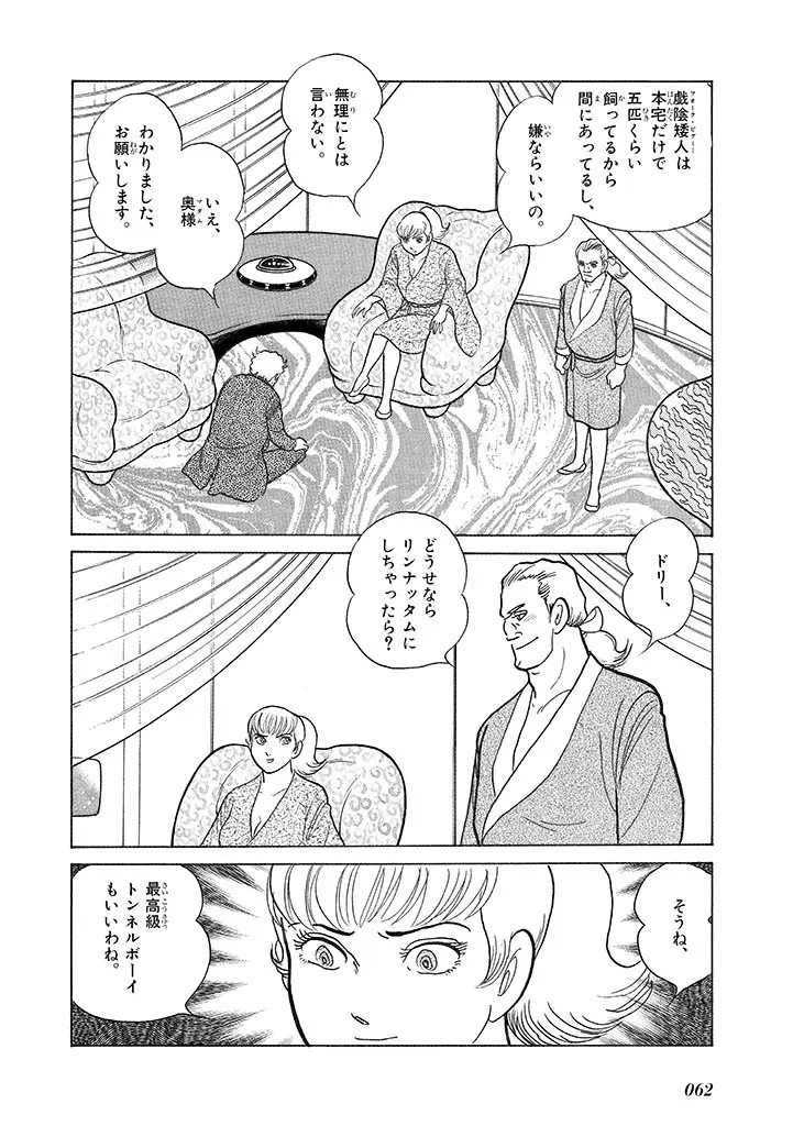 家畜人ヤプー 4 復刻版 Page.66