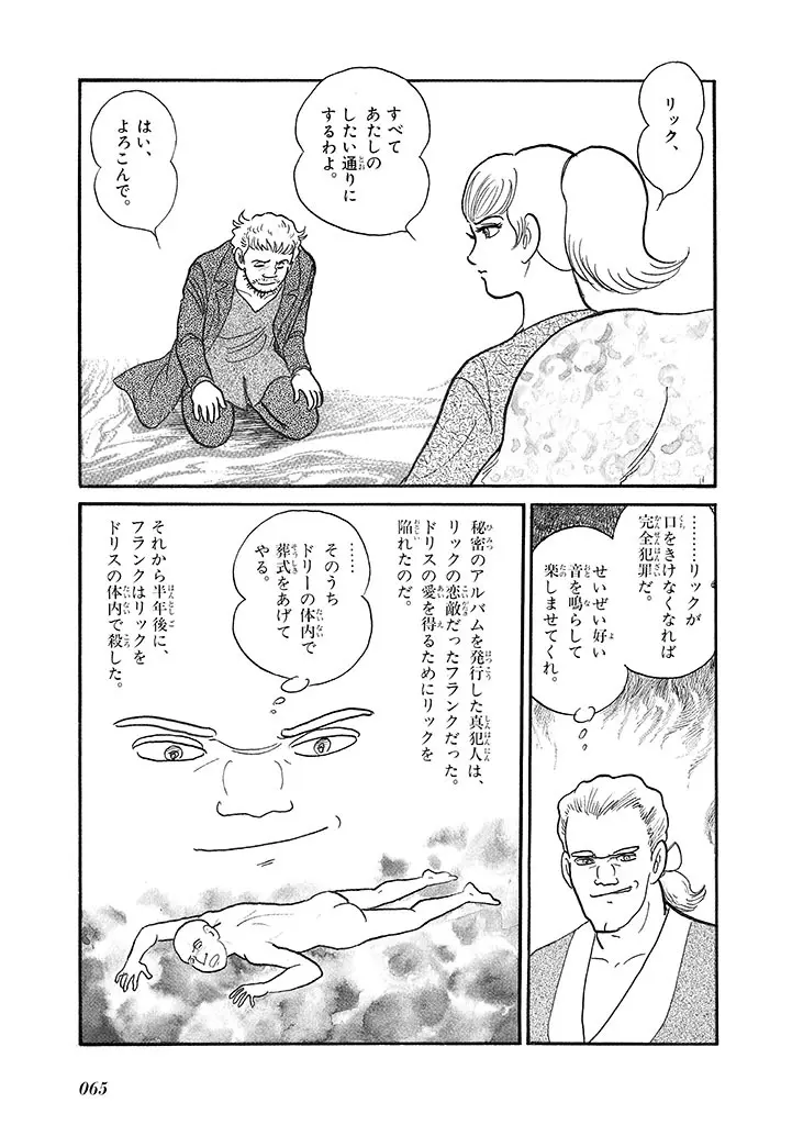 家畜人ヤプー 4 復刻版 Page.69