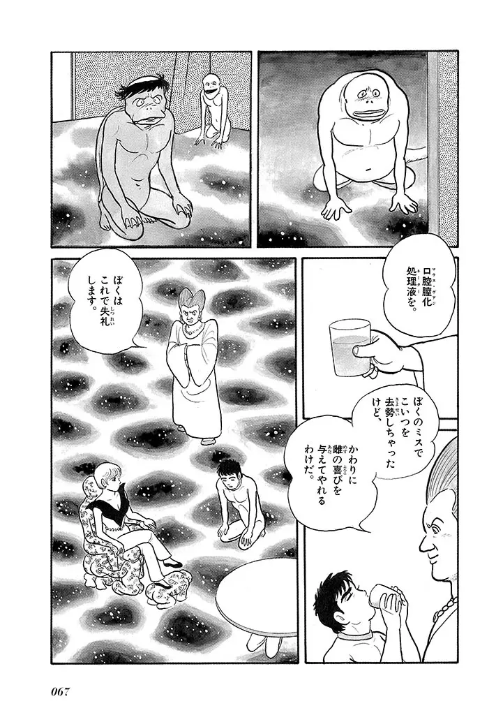 家畜人ヤプー 4 復刻版 Page.71