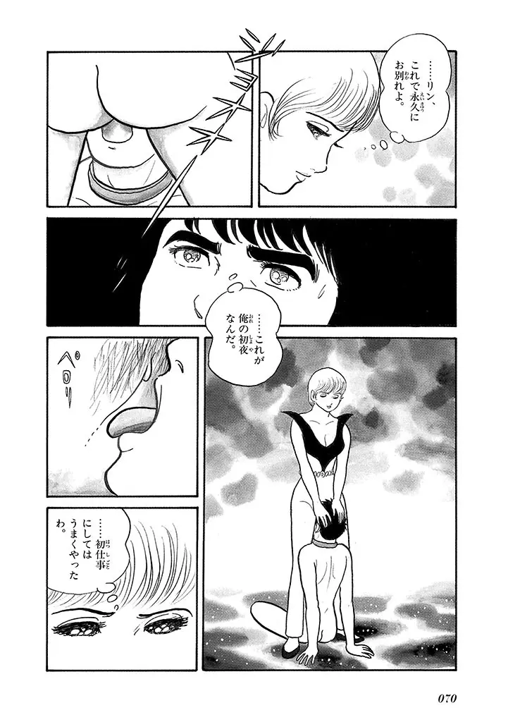 家畜人ヤプー 4 復刻版 Page.74