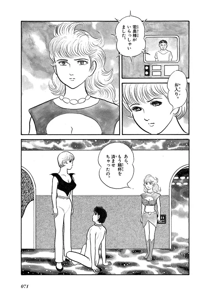 家畜人ヤプー 4 復刻版 Page.75