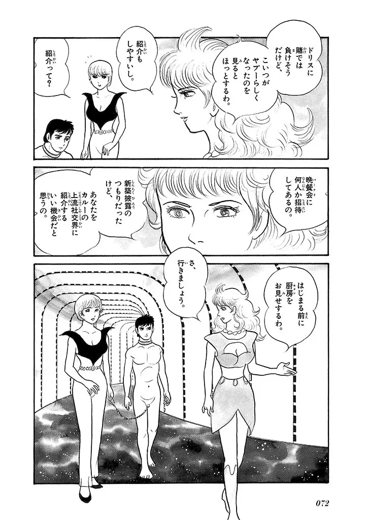 家畜人ヤプー 4 復刻版 Page.76