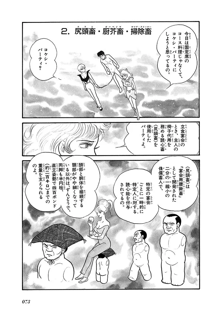 家畜人ヤプー 4 復刻版 Page.77