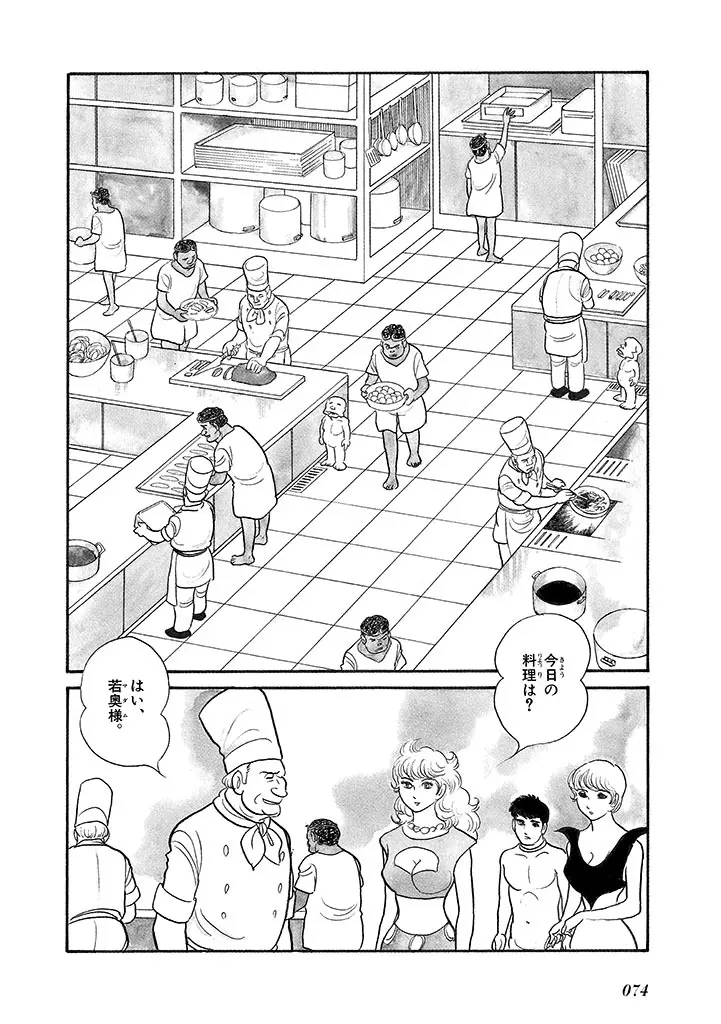 家畜人ヤプー 4 復刻版 Page.78