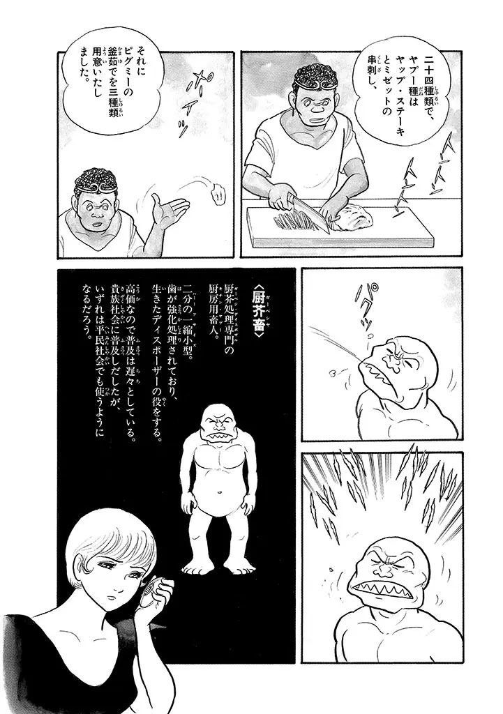 家畜人ヤプー 4 復刻版 Page.79