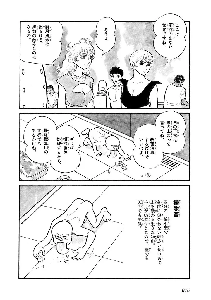 家畜人ヤプー 4 復刻版 Page.80