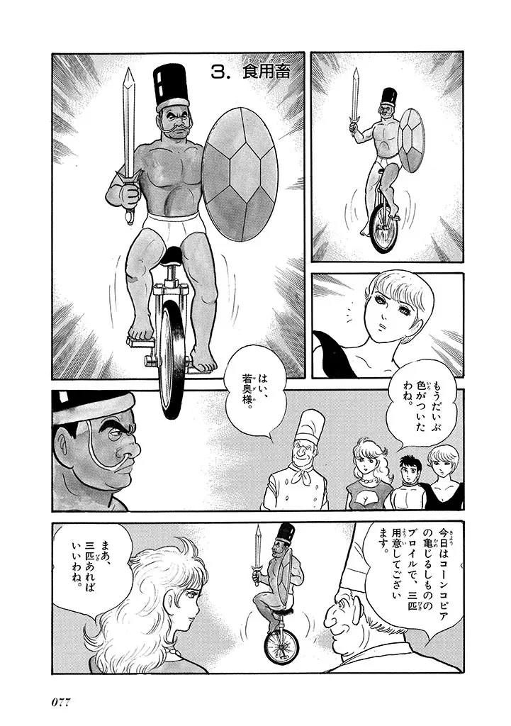 家畜人ヤプー 4 復刻版 Page.81