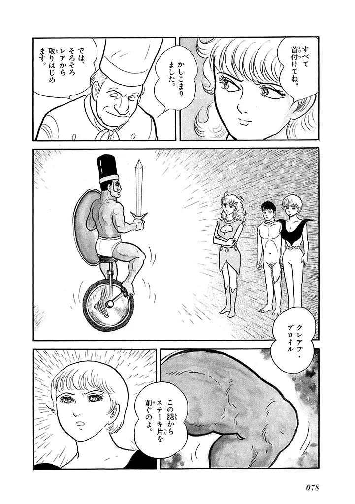 家畜人ヤプー 4 復刻版 Page.82