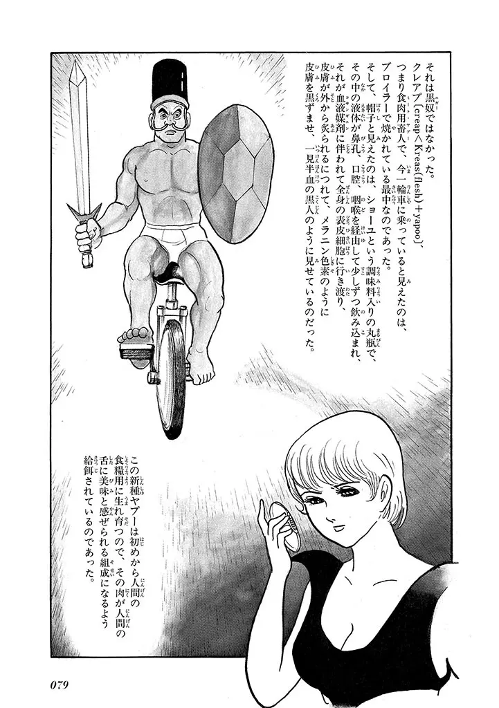 家畜人ヤプー 4 復刻版 Page.83